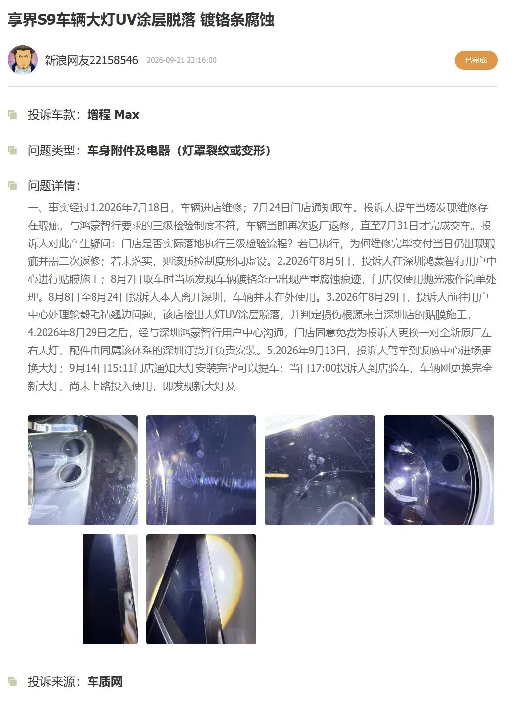 大灯涂层脱落