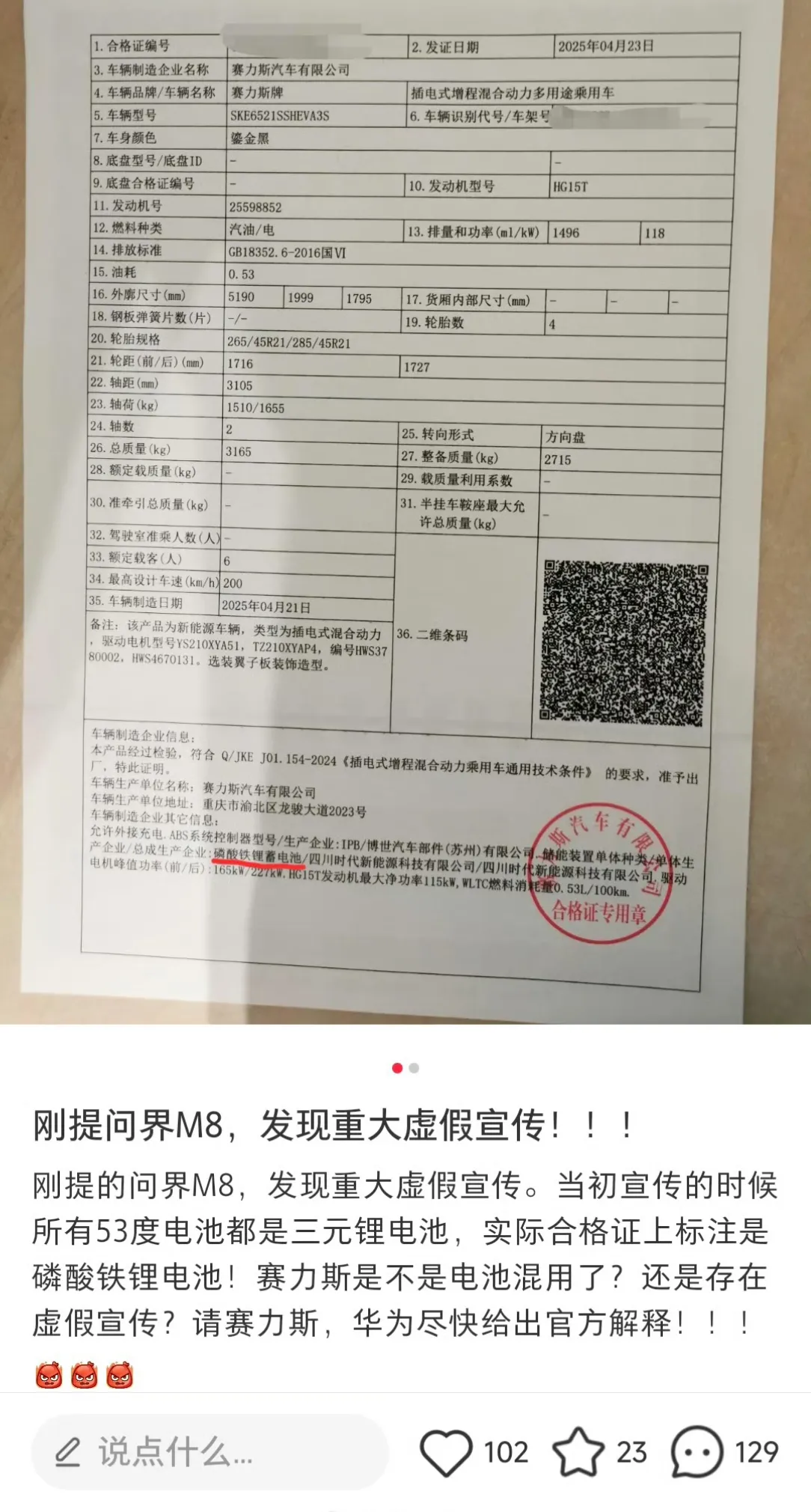 合格证出错