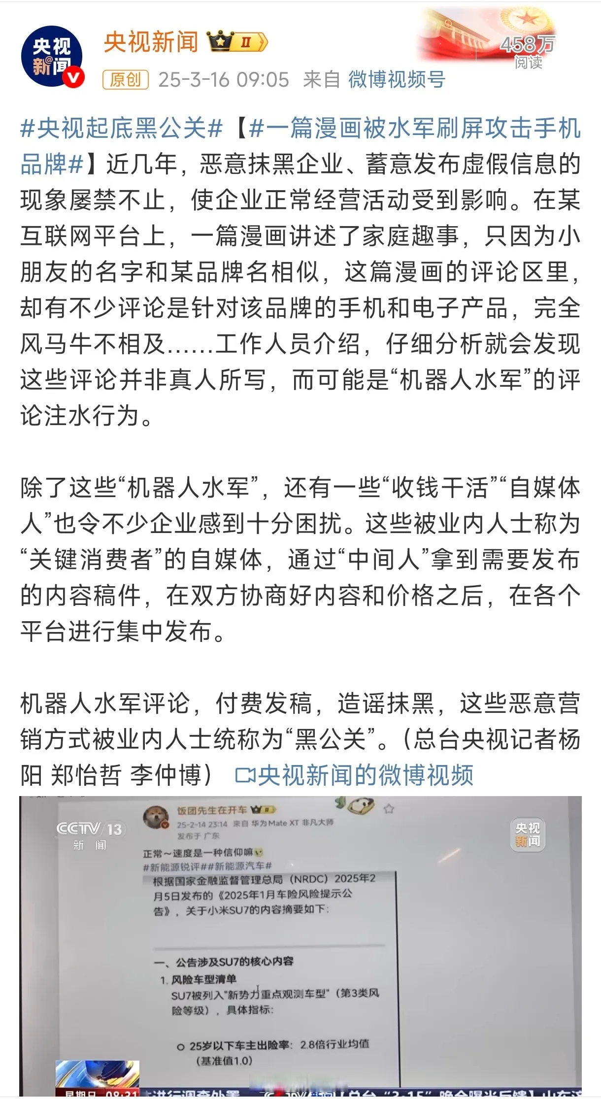 央视起底黑公关