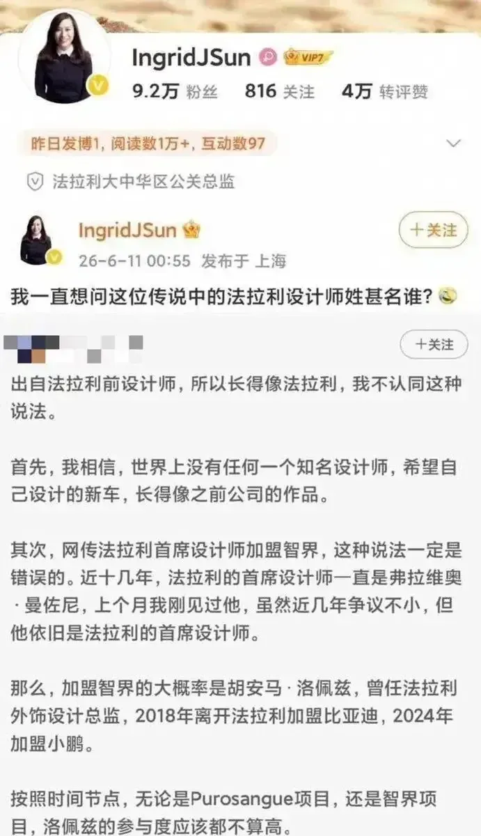 法拉利设计师