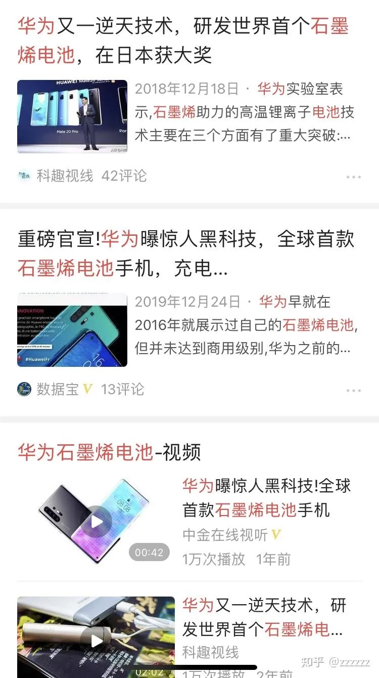 石墨烯电池