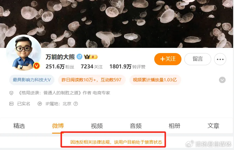 花系头子被禁言