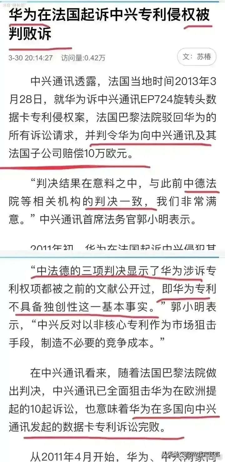 败诉中兴