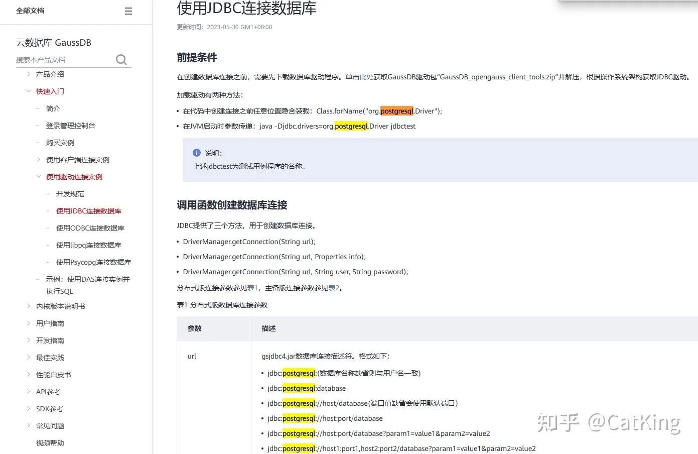 高斯数据库