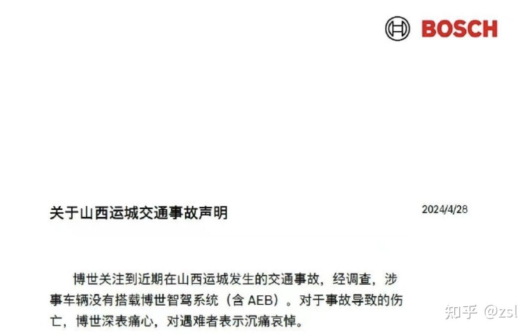 博世辟谣