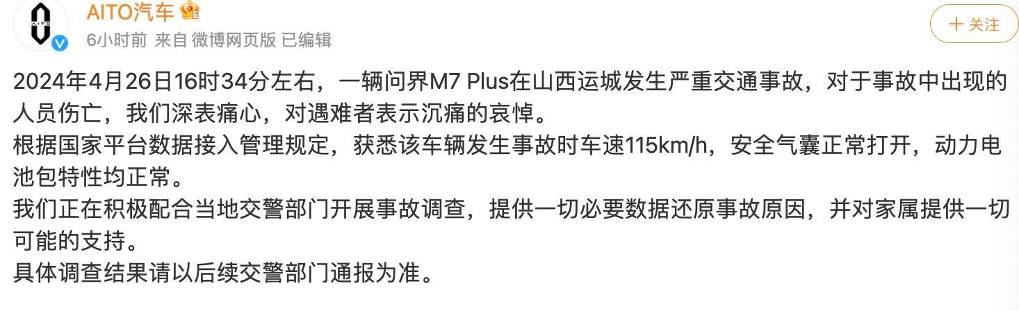 问界回应