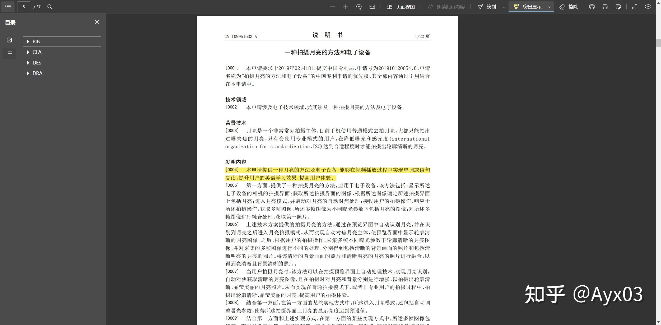 月亮专利