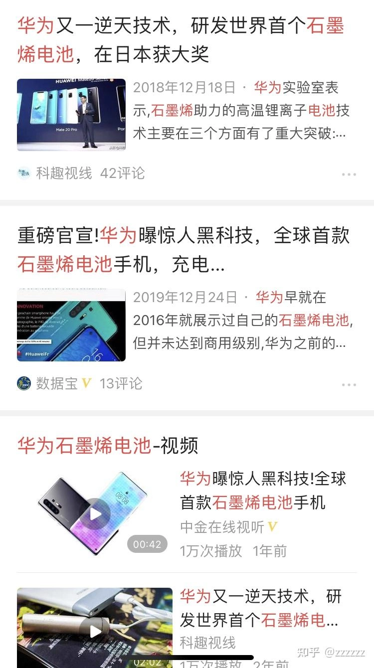 石墨烯电池