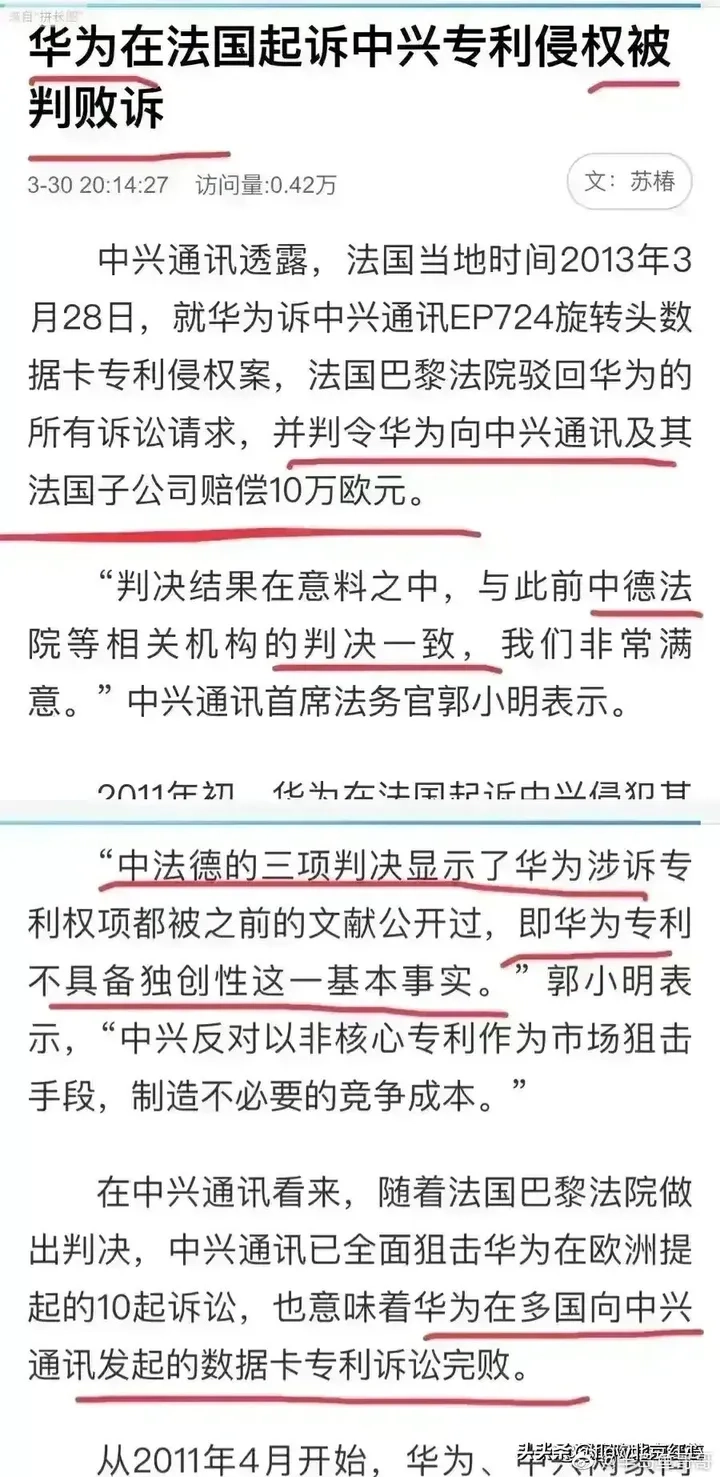 败诉中兴