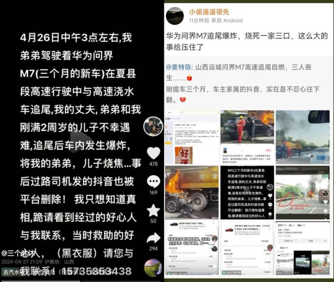 追尾爆燃